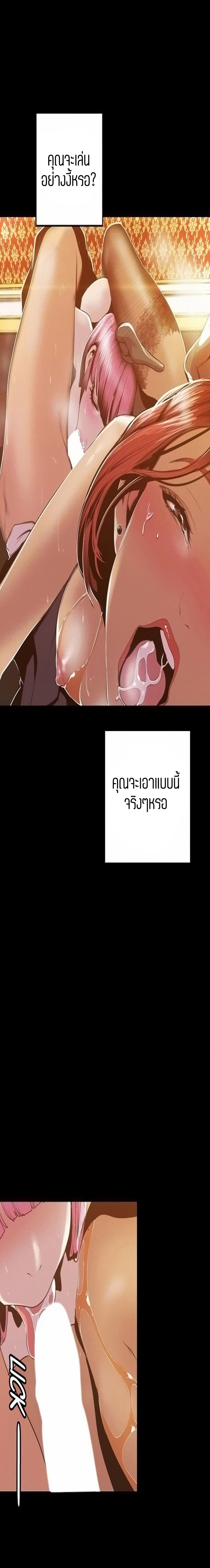 Wonderful New World ตอนที่ 71 แปลไทย รูปที่ 9