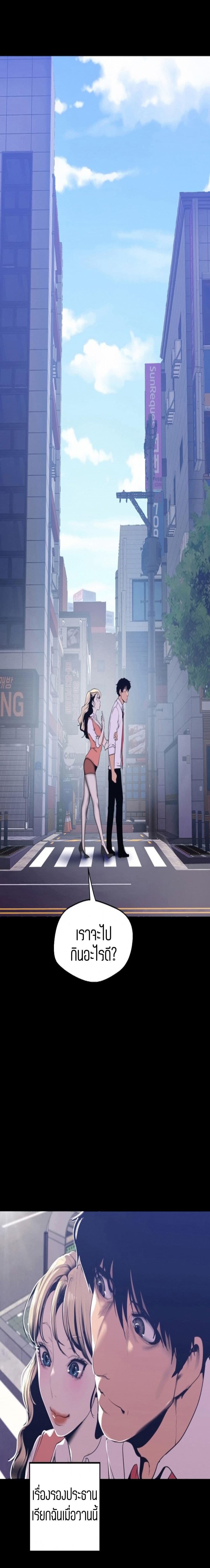 Wonderful New World ตอนที่ 72 แปลไทย รูปที่ 17