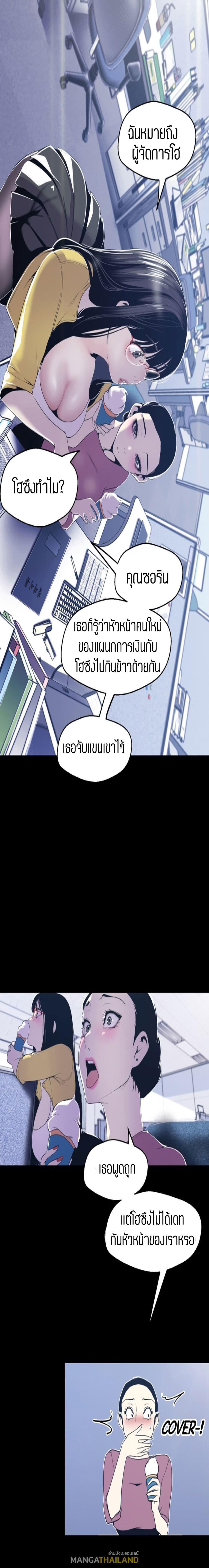 Wonderful New World ตอนที่ 73 แปลไทย รูปที่ 14