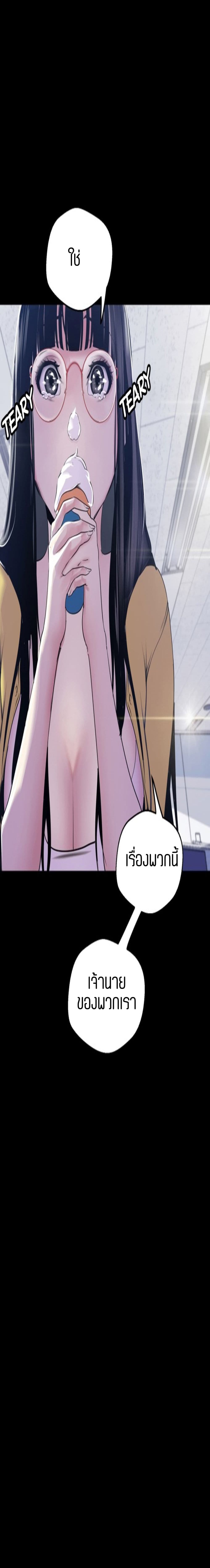 Wonderful New World ตอนที่ 73 แปลไทย รูปที่ 15