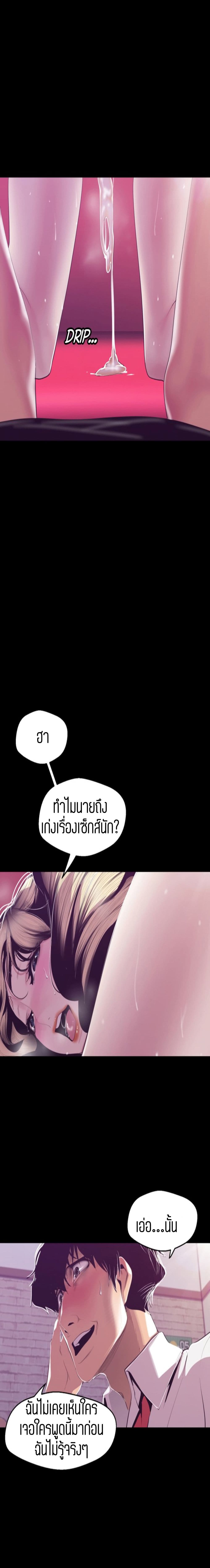 Wonderful New World ตอนที่ 73 แปลไทย รูปที่ 28