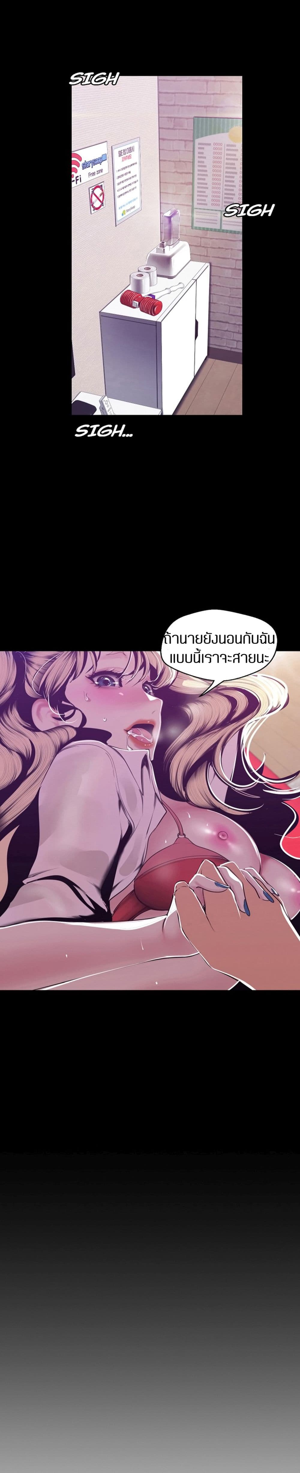 Wonderful New World ตอนที่ 74 แปลไทย รูปที่ 18