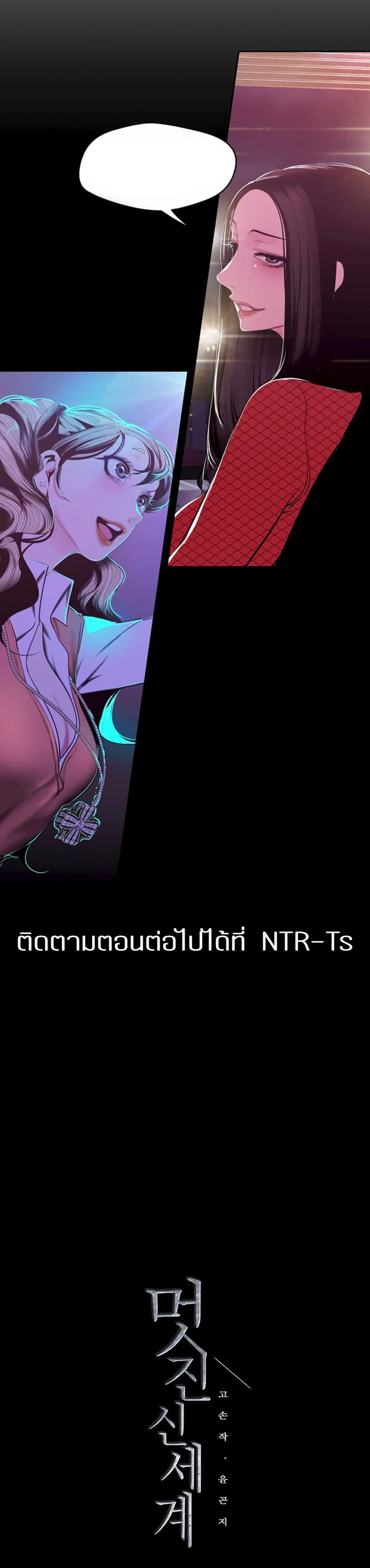 Wonderful New World ตอนที่ 75 แปลไทย รูปที่ 29