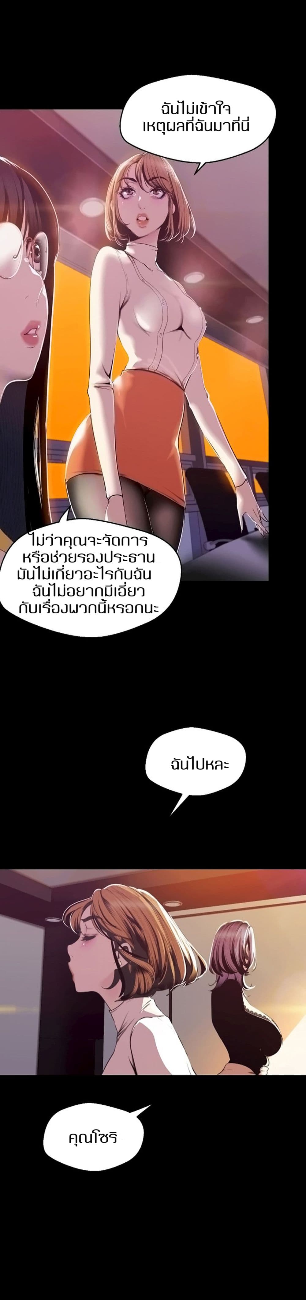 Wonderful New World ตอนที่ 75 แปลไทย รูปที่ 5