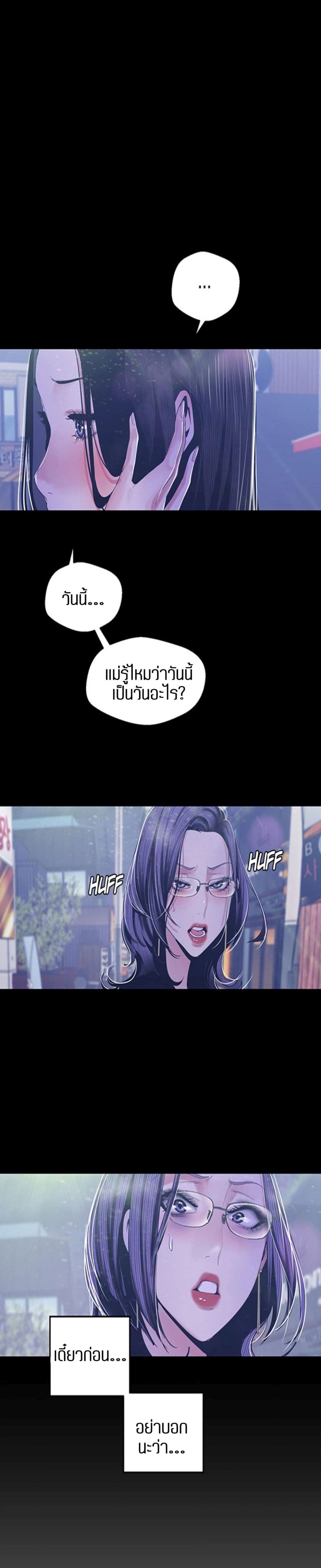 Wonderful New World ตอนที่ 78 แปลไทย รูปที่ 18