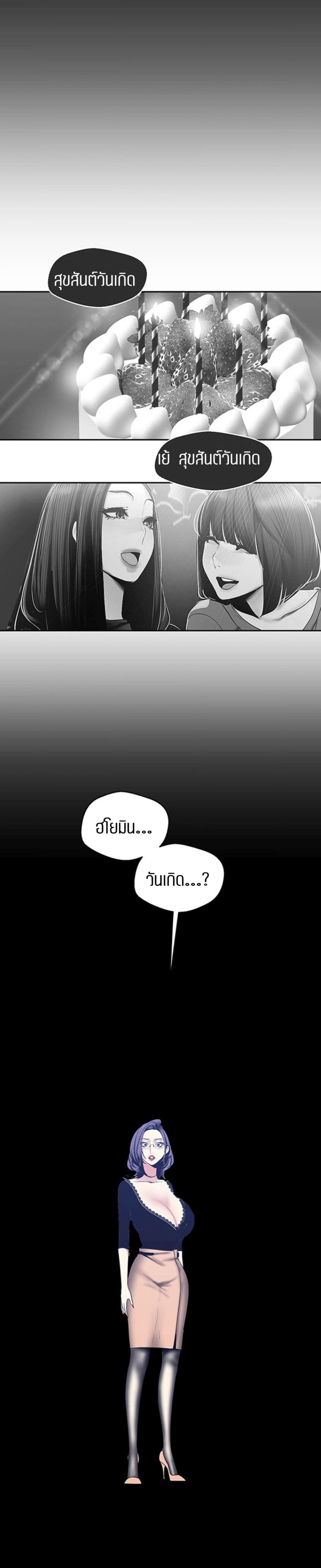 Wonderful New World ตอนที่ 78 แปลไทย รูปที่ 19