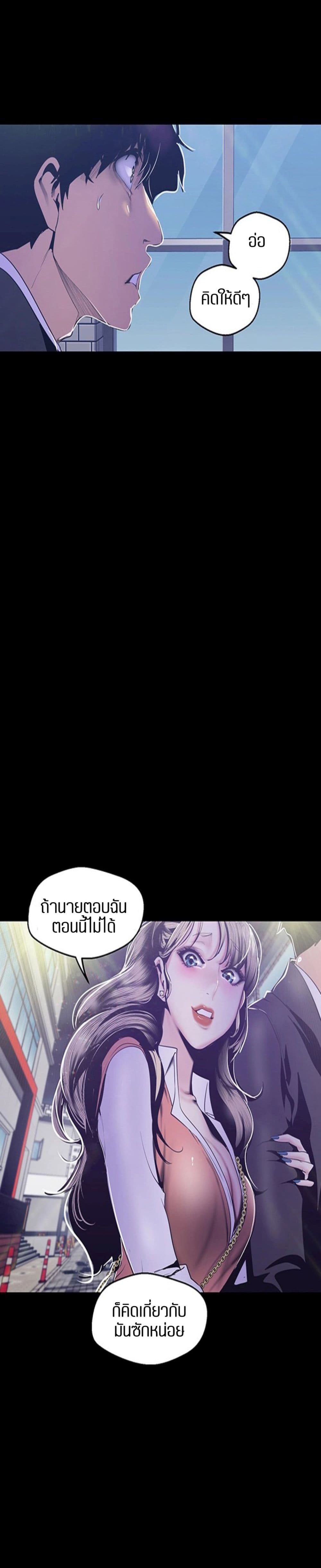 Wonderful New World ตอนที่ 78 แปลไทย รูปที่ 24