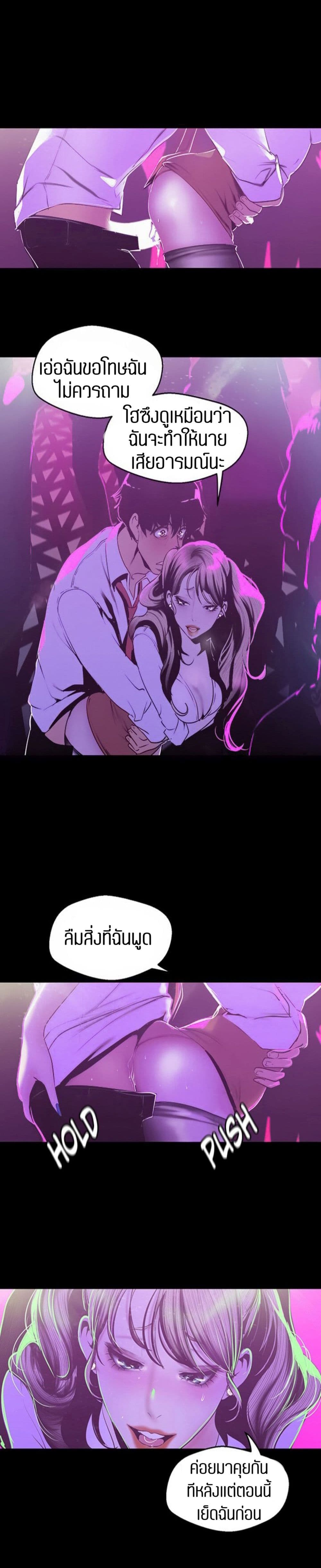 Wonderful New World ตอนที่ 78 แปลไทย รูปที่ 5