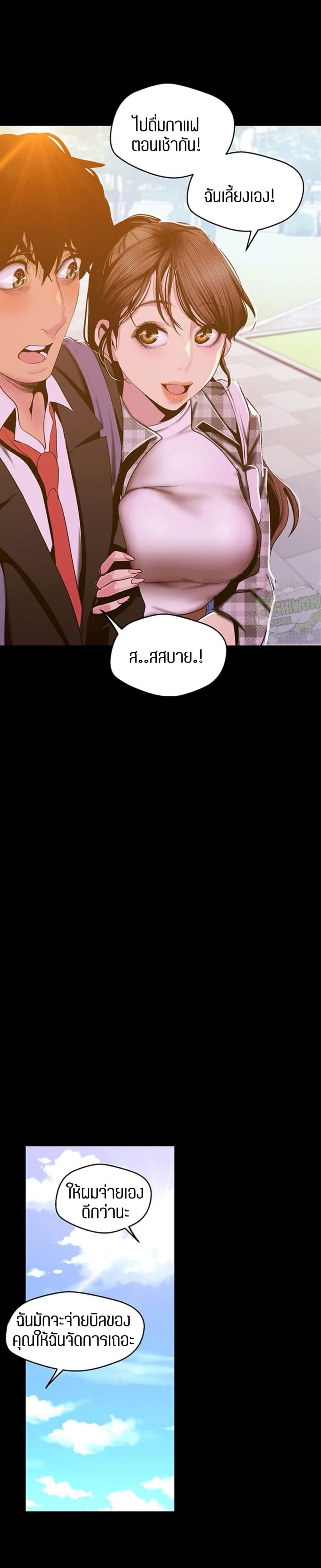 Wonderful New World ตอนที่ 79 แปลไทย รูปที่ 11