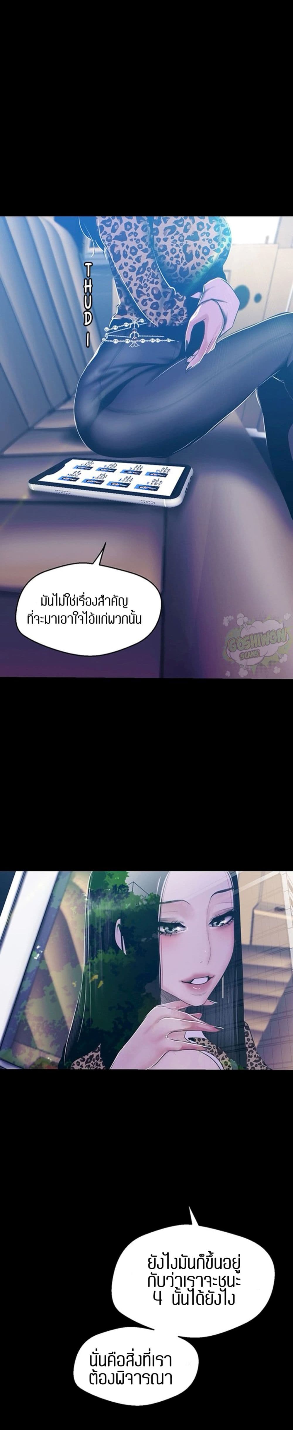 Wonderful New World ตอนที่ 79 แปลไทย รูปที่ 22