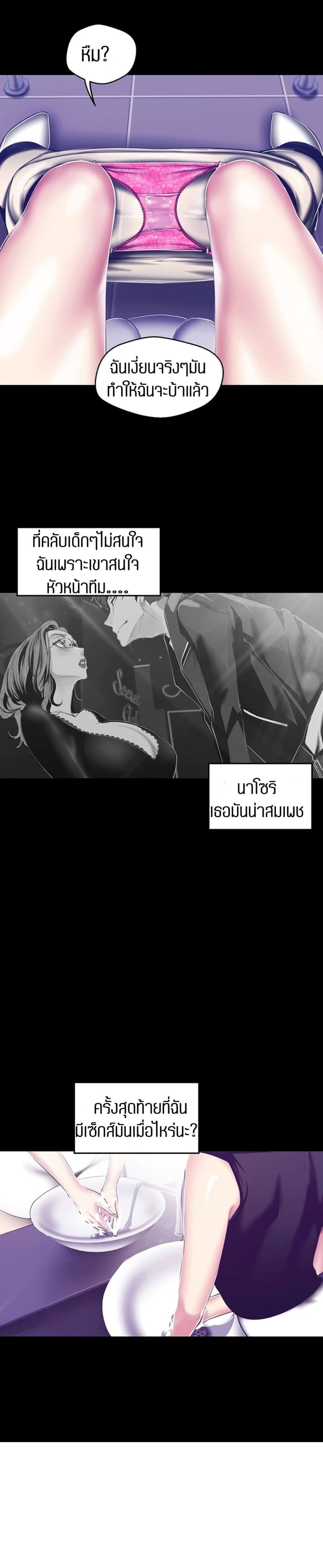 Wonderful New World ตอนที่ 82 แปลไทย รูปที่ 27