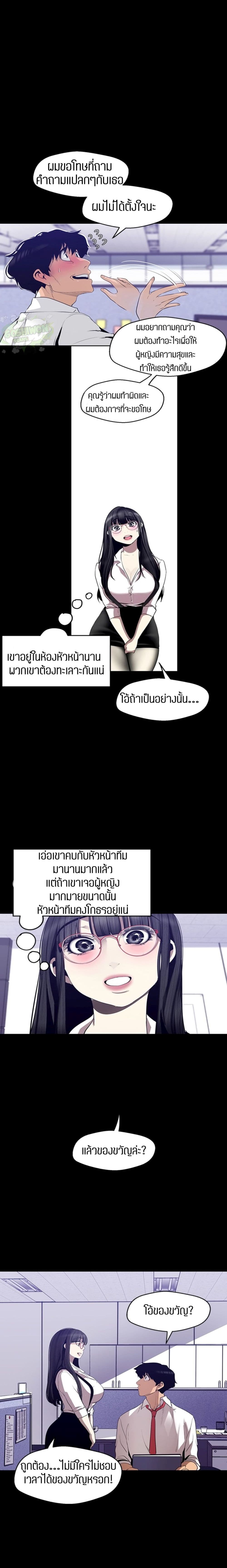 Wonderful New World ตอนที่ 83 แปลไทย รูปที่ 10