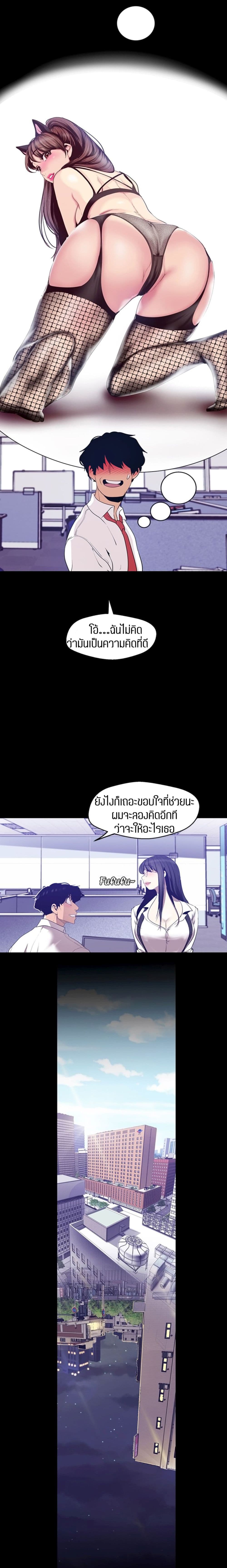 Wonderful New World ตอนที่ 83 แปลไทย รูปที่ 12