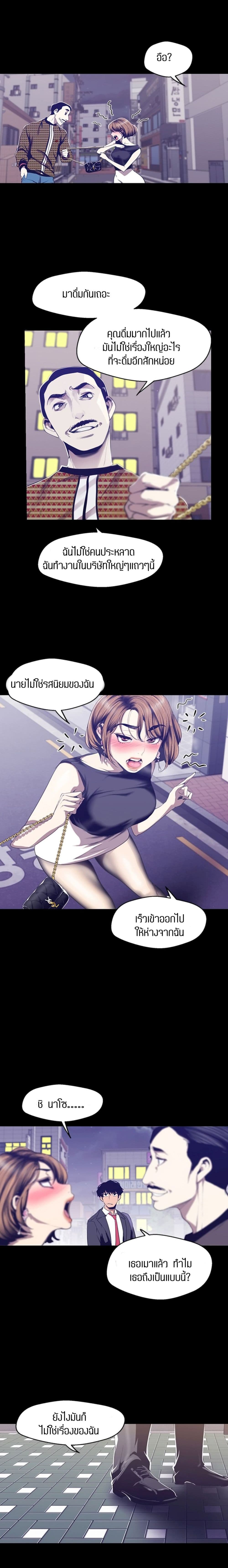 Wonderful New World ตอนที่ 83 แปลไทย รูปที่ 14