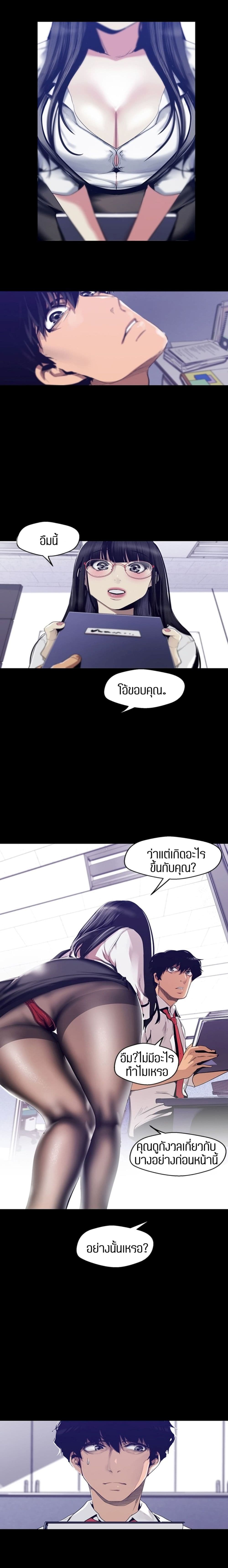 Wonderful New World ตอนที่ 83 แปลไทย รูปที่ 8