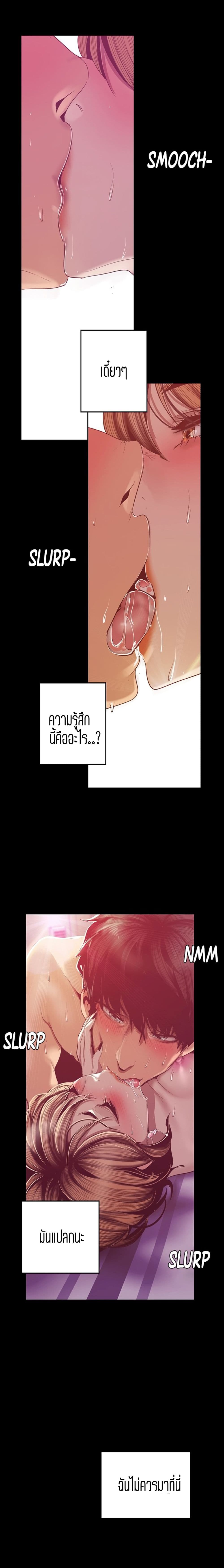 Wonderful New World ตอนที่ 84 แปลไทย รูปที่ 22