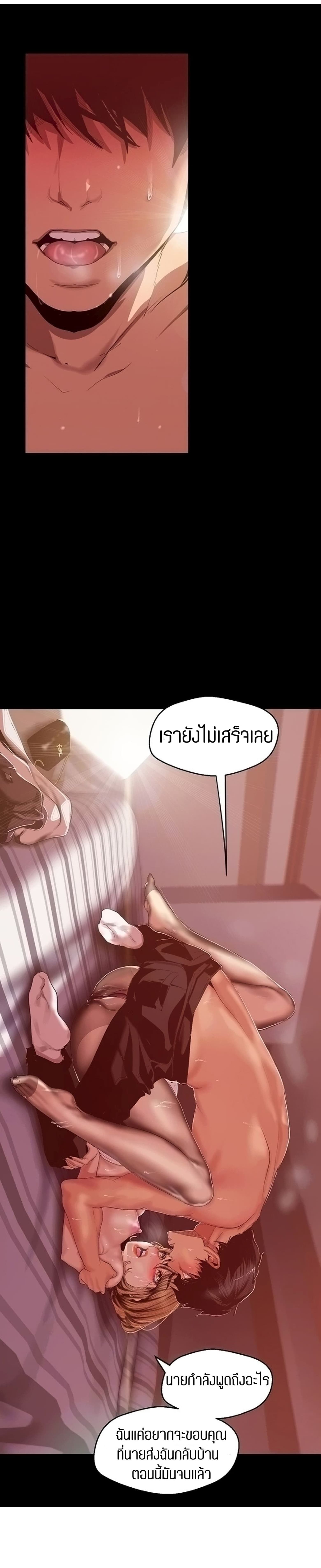 Wonderful New World ตอนที่ 85 แปลไทย รูปที่ 6