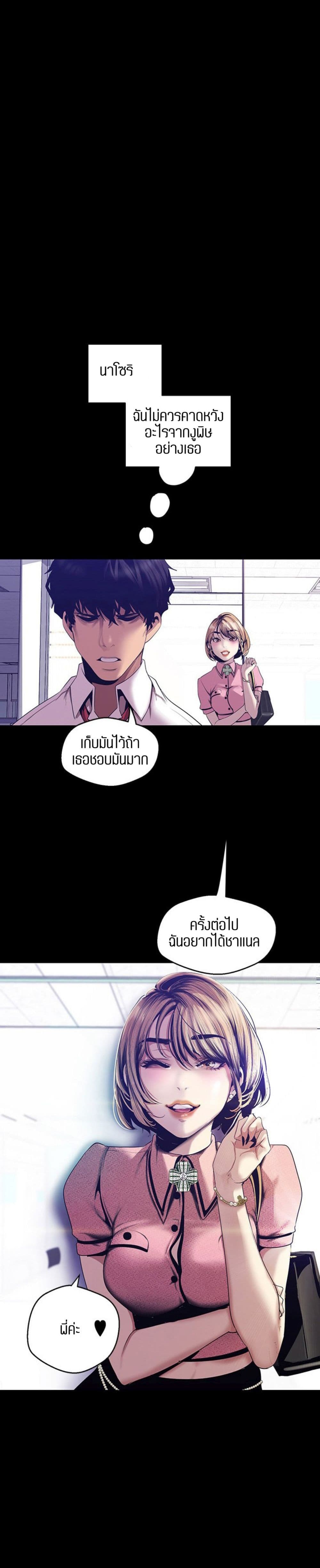 Wonderful New World ตอนที่ 89 แปลไทย รูปที่ 13