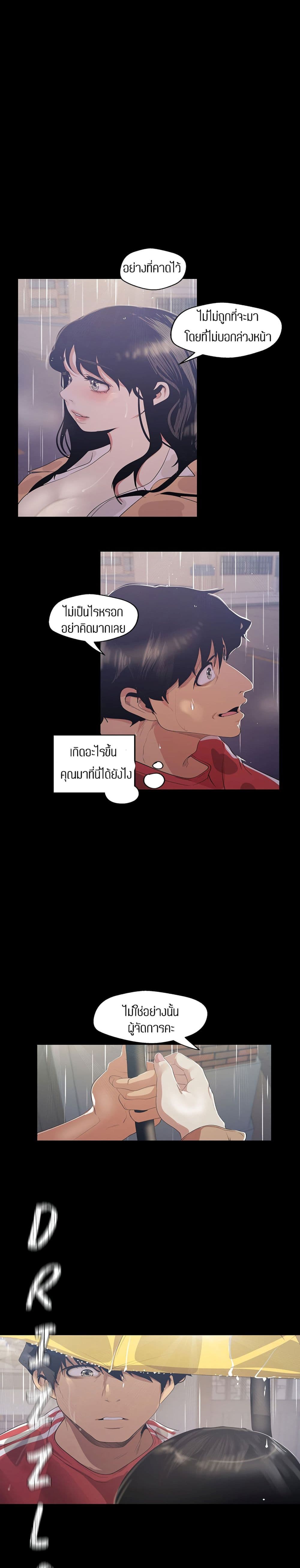 Wonderful New World ตอนที่ 91 แปลไทย รูปที่ 1