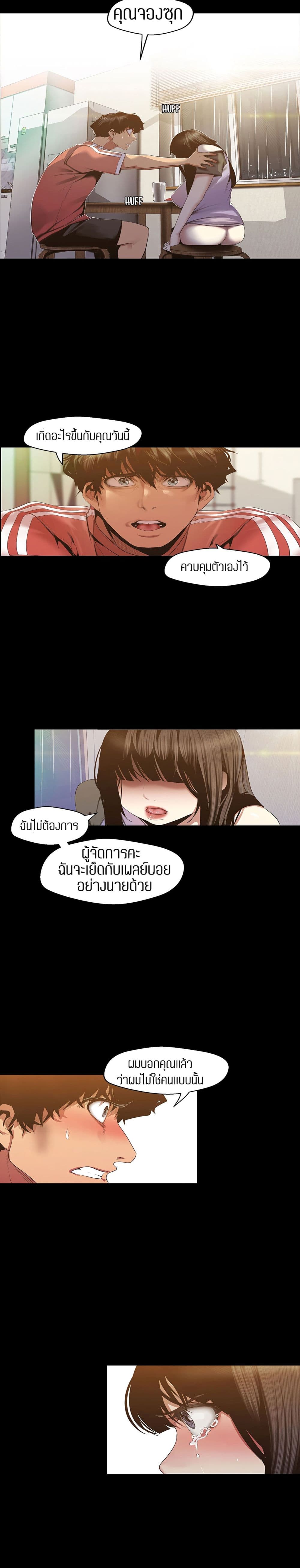 Wonderful New World ตอนที่ 91 แปลไทย รูปที่ 15