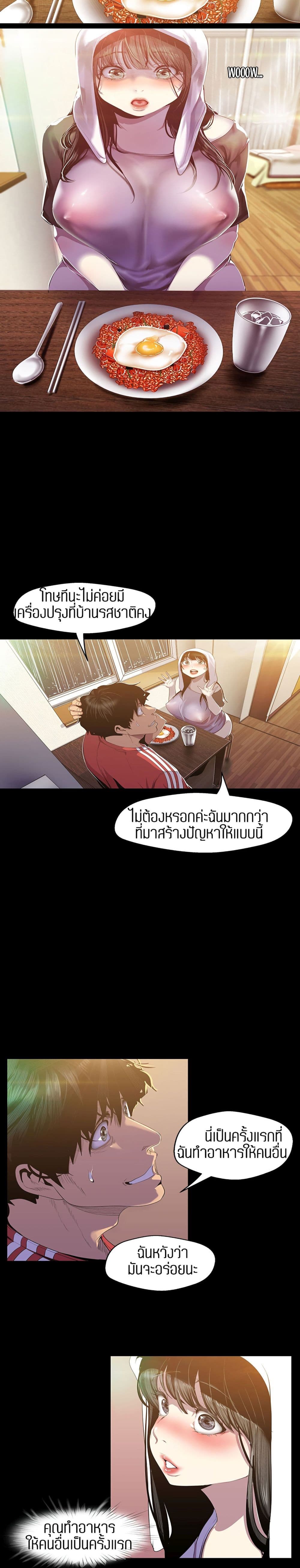 Wonderful New World ตอนที่ 91 แปลไทย รูปที่ 5