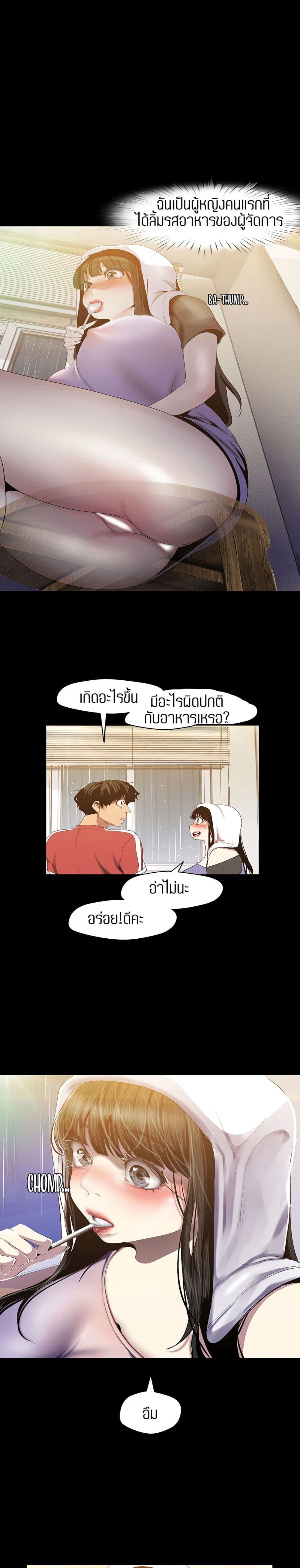 Wonderful New World ตอนที่ 91 แปลไทย รูปที่ 6