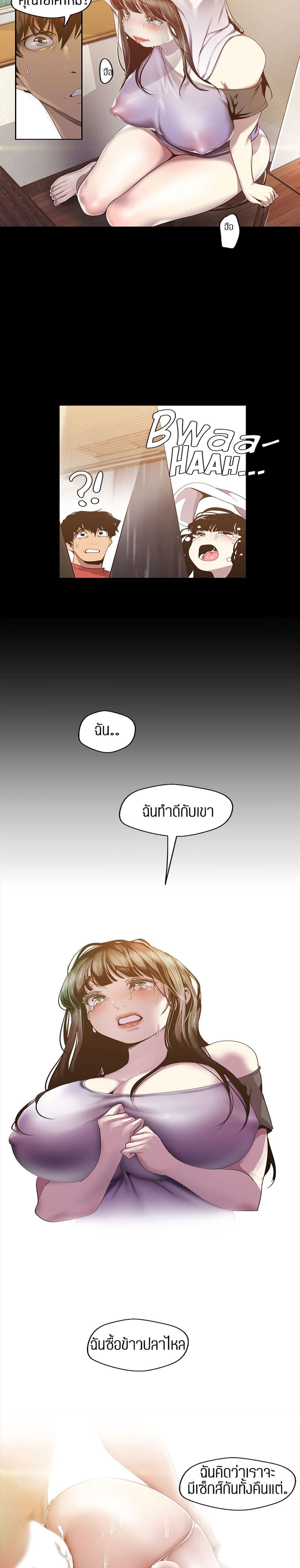 Wonderful New World ตอนที่ 91 แปลไทย รูปที่ 9