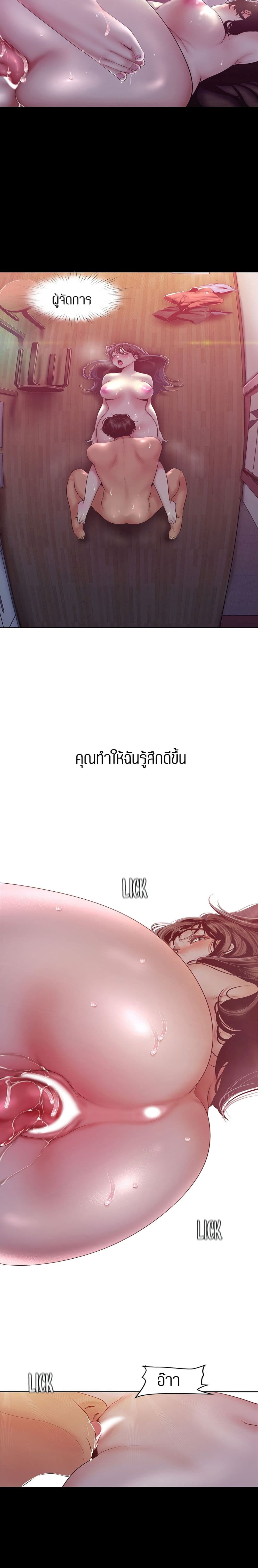 Wonderful New World ตอนที่ 92 แปลไทย รูปที่ 16