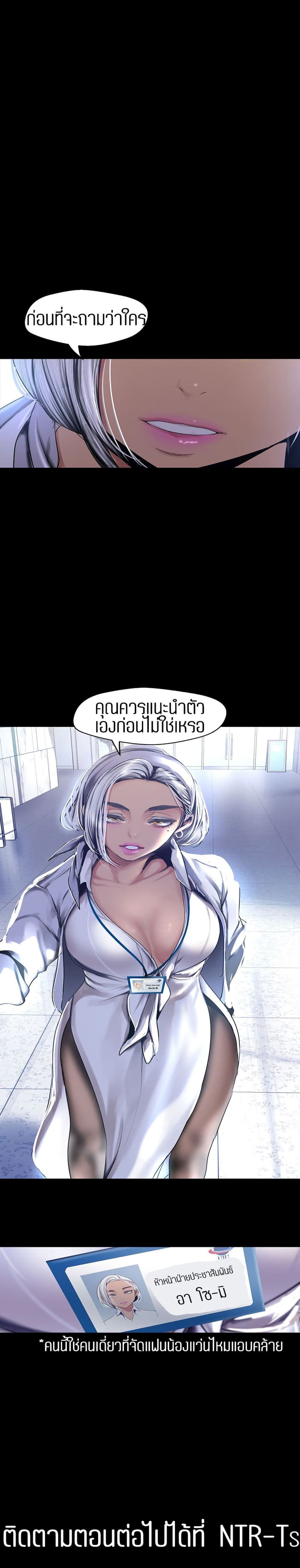 Wonderful New World ตอนที่ 95 แปลไทย รูปที่ 20