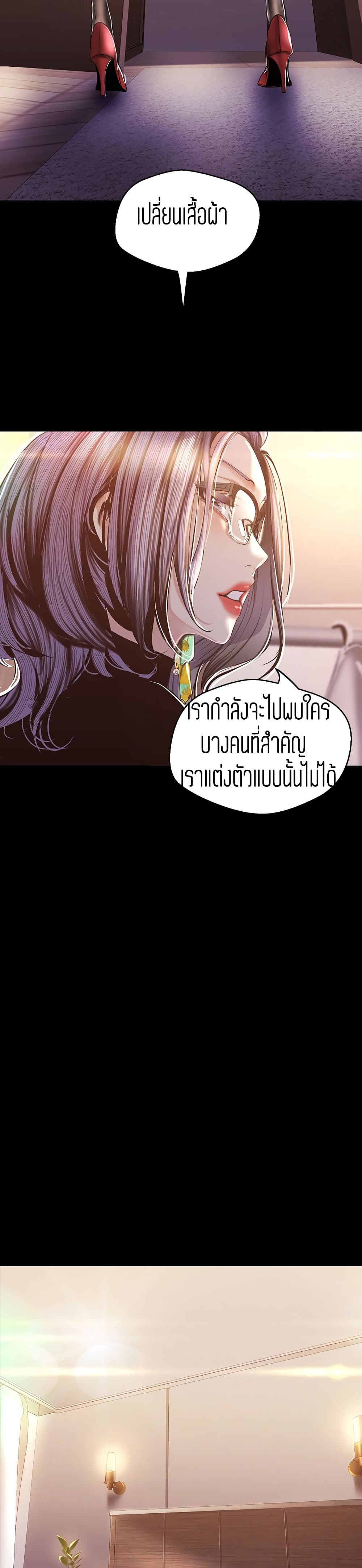 Wonderful New World ตอนที่ 97 แปลไทย รูปที่ 11