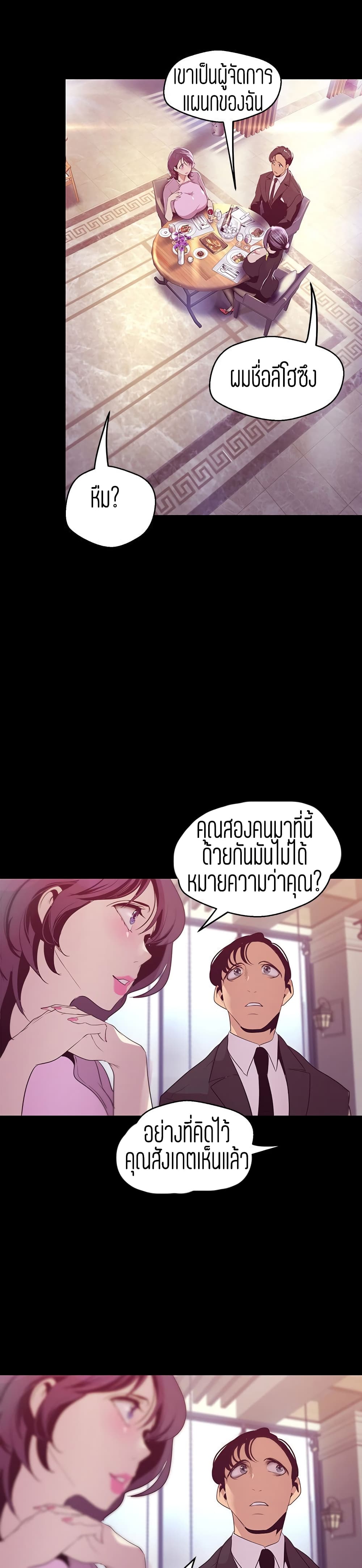 Wonderful New World ตอนที่ 97 แปลไทย รูปที่ 24