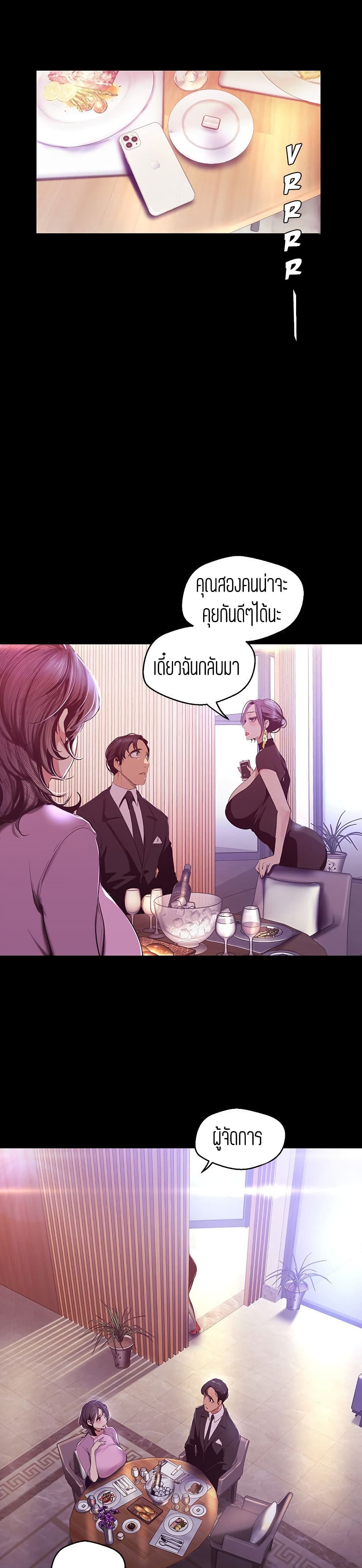 Wonderful New World ตอนที่ 97 แปลไทย รูปที่ 28