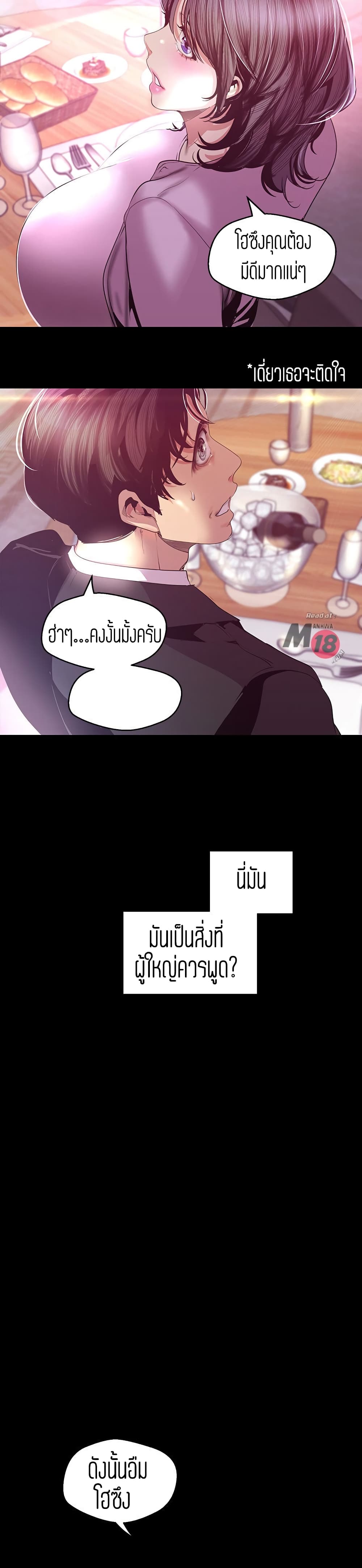 Wonderful New World ตอนที่ 97 แปลไทย รูปที่ 32