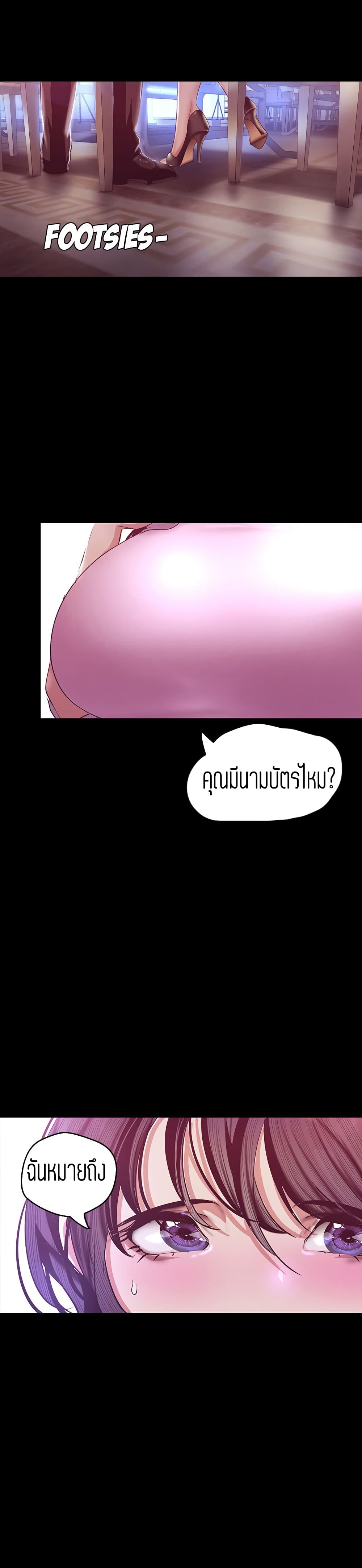 Wonderful New World ตอนที่ 97 แปลไทย รูปที่ 33