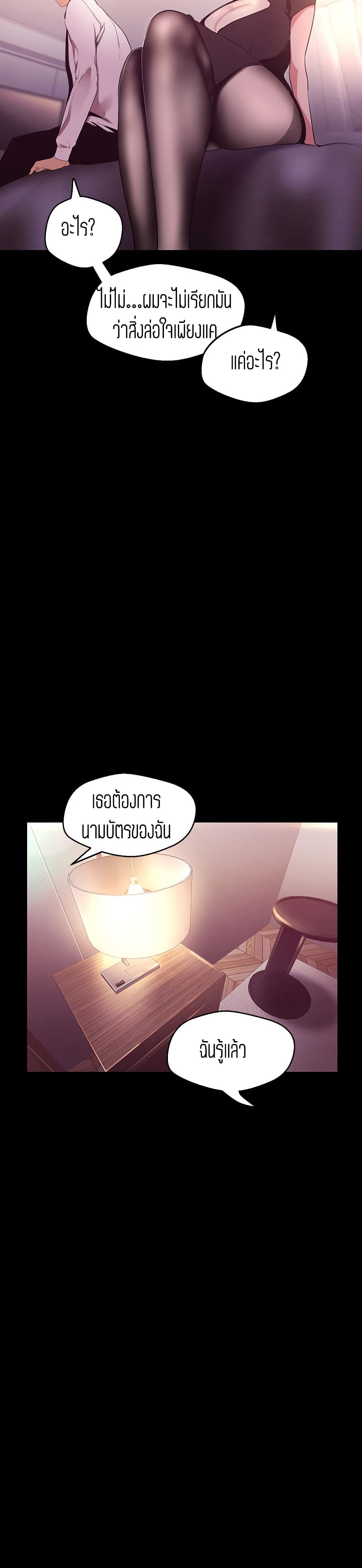 Wonderful New World ตอนที่ 97 แปลไทย รูปที่ 38