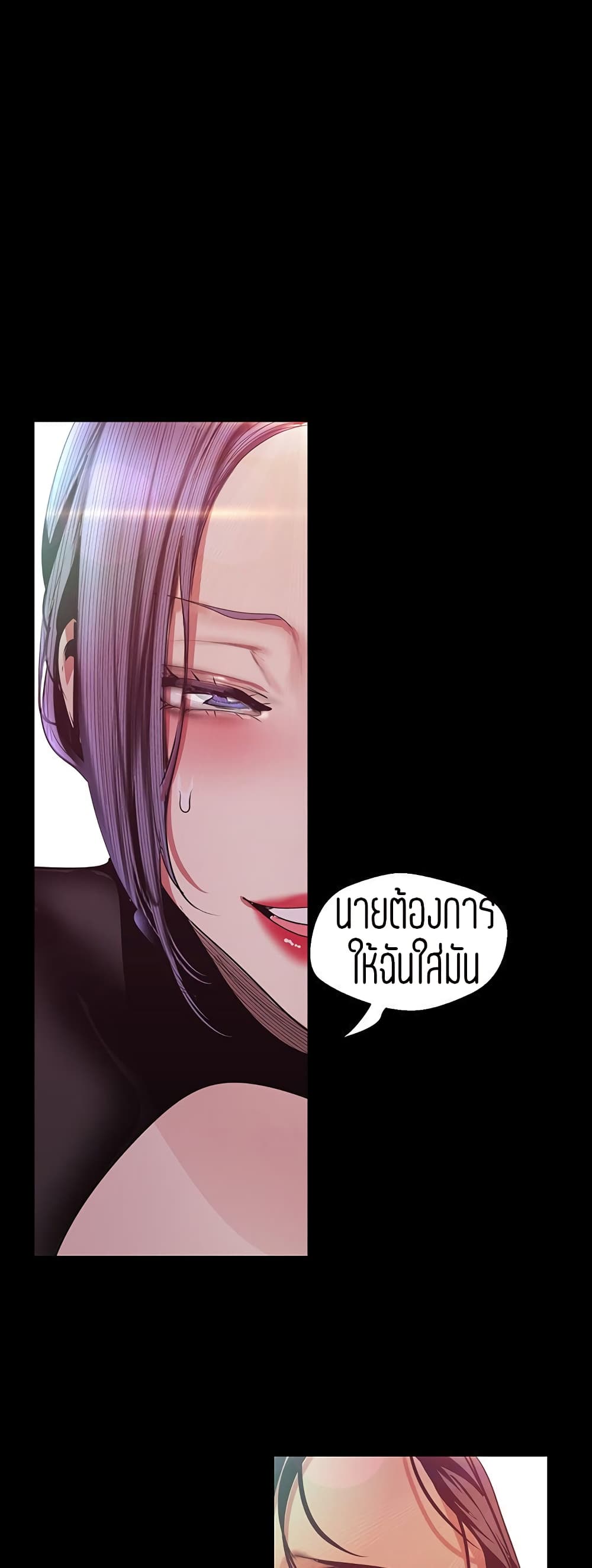 Wonderful New World ตอนที่ 99 แปลไทย รูปที่ 19
