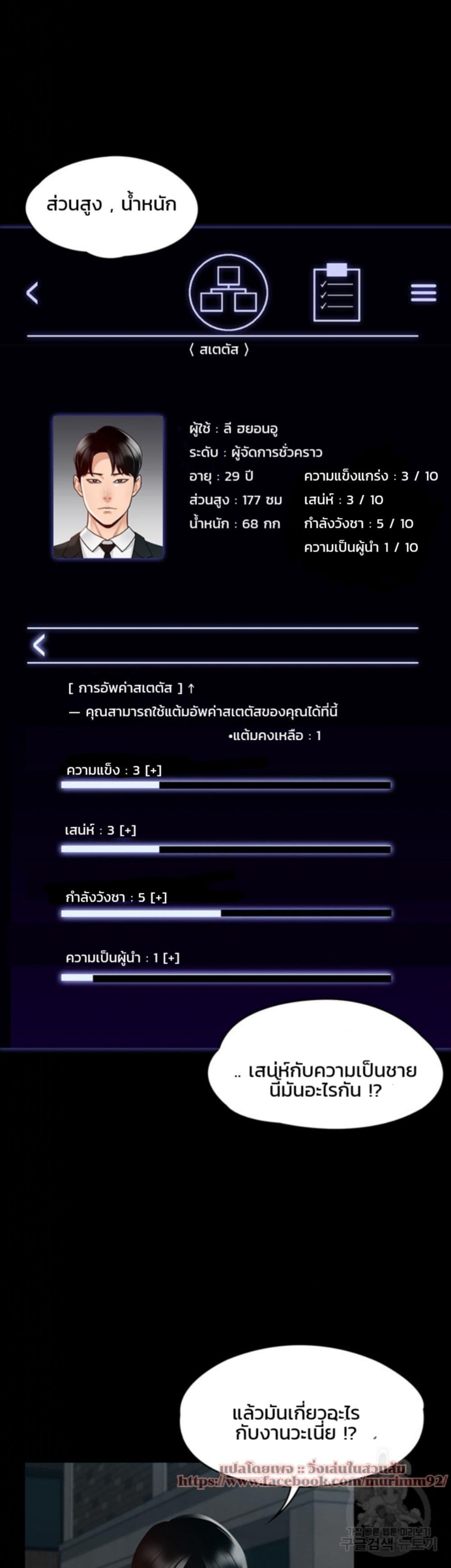 Workplace Manager Privileges ตอนที่ 1 แปลไทย รูปที่ 22