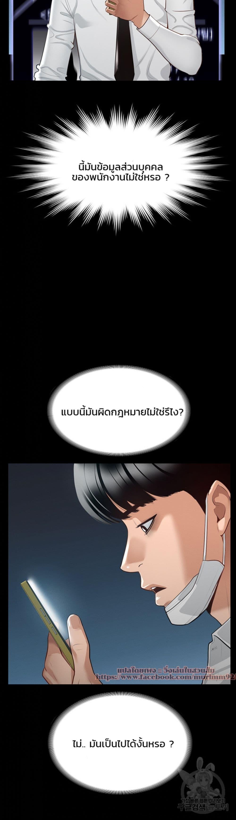 Workplace Manager Privileges ตอนที่ 1 แปลไทย รูปที่ 24
