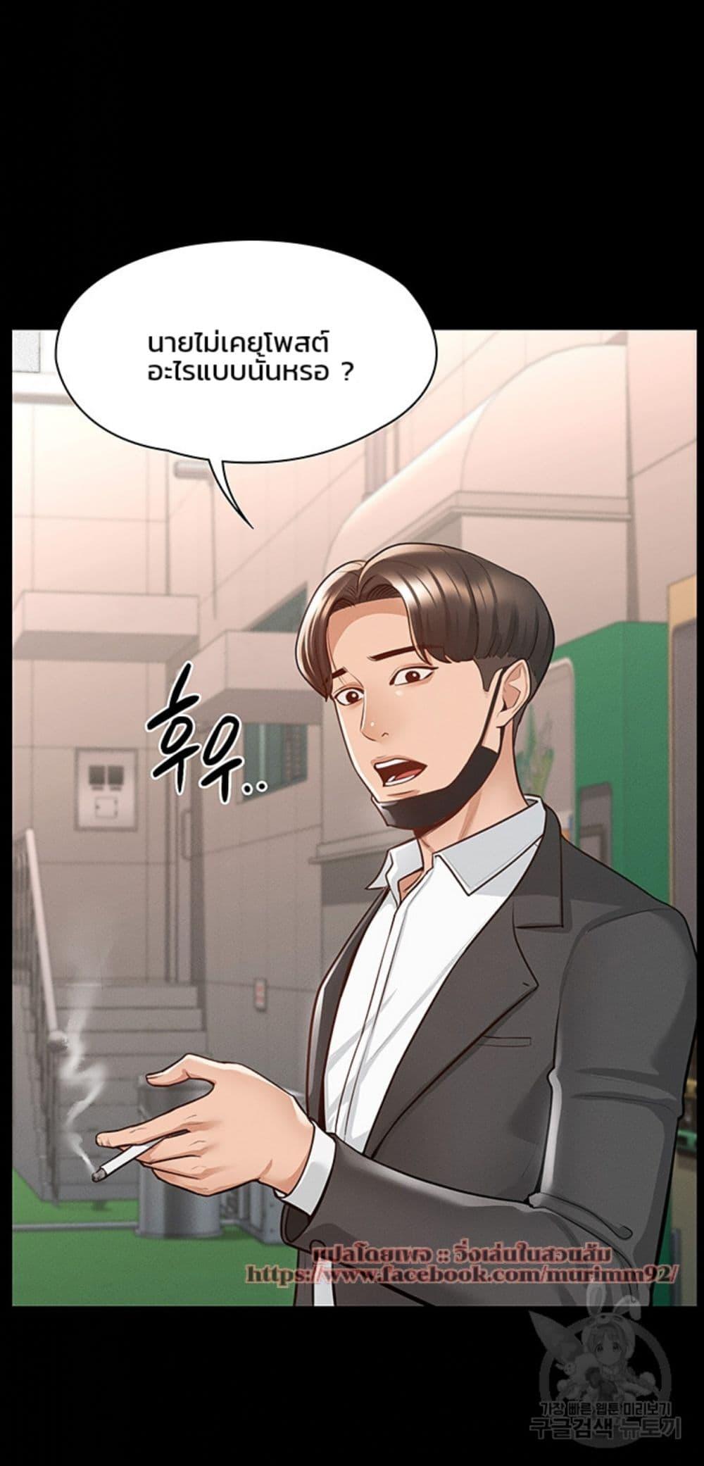 Workplace Manager Privileges ตอนที่ 1 แปลไทย รูปที่ 33