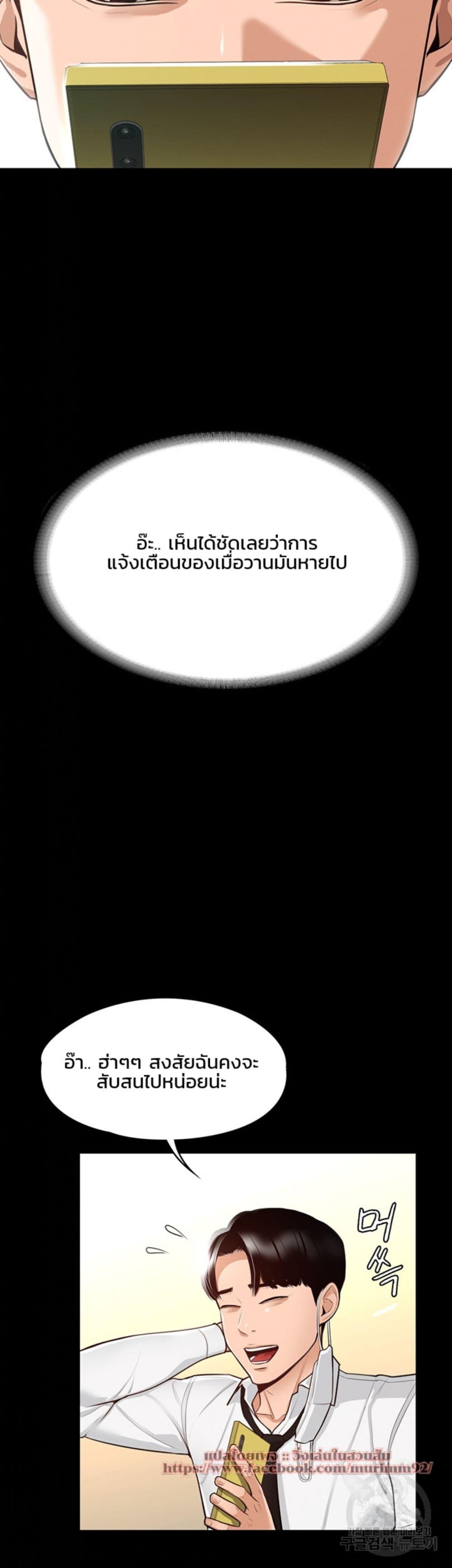 Workplace Manager Privileges ตอนที่ 1 แปลไทย รูปที่ 35