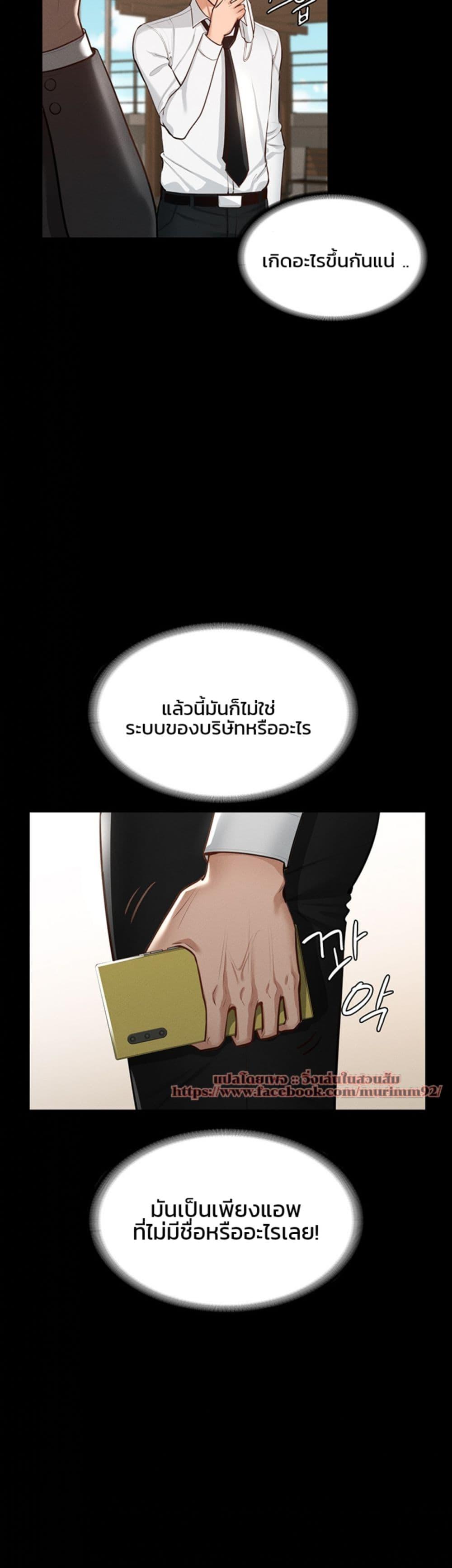 Workplace Manager Privileges ตอนที่ 1 แปลไทย รูปที่ 37