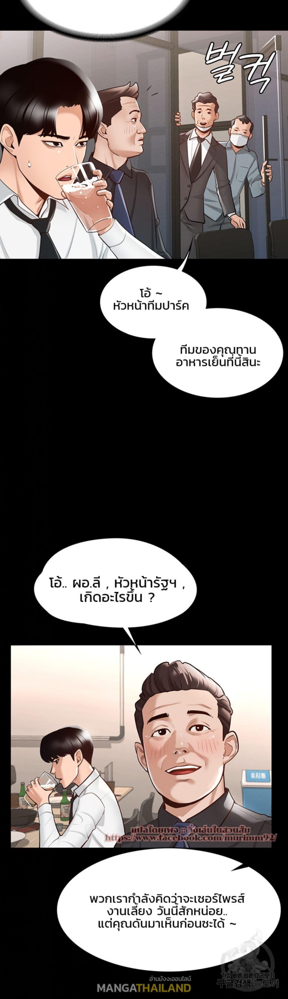 Workplace Manager Privileges ตอนที่ 1 แปลไทย รูปที่ 45