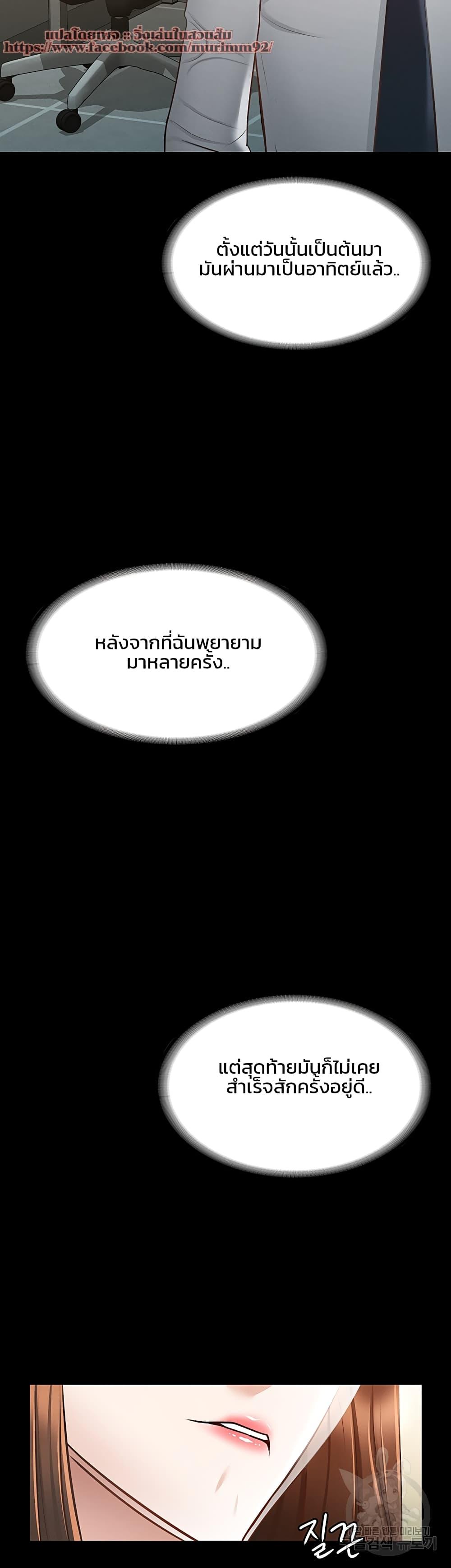 Workplace Manager Privileges ตอนที่ 10 แปลไทย รูปที่ 22