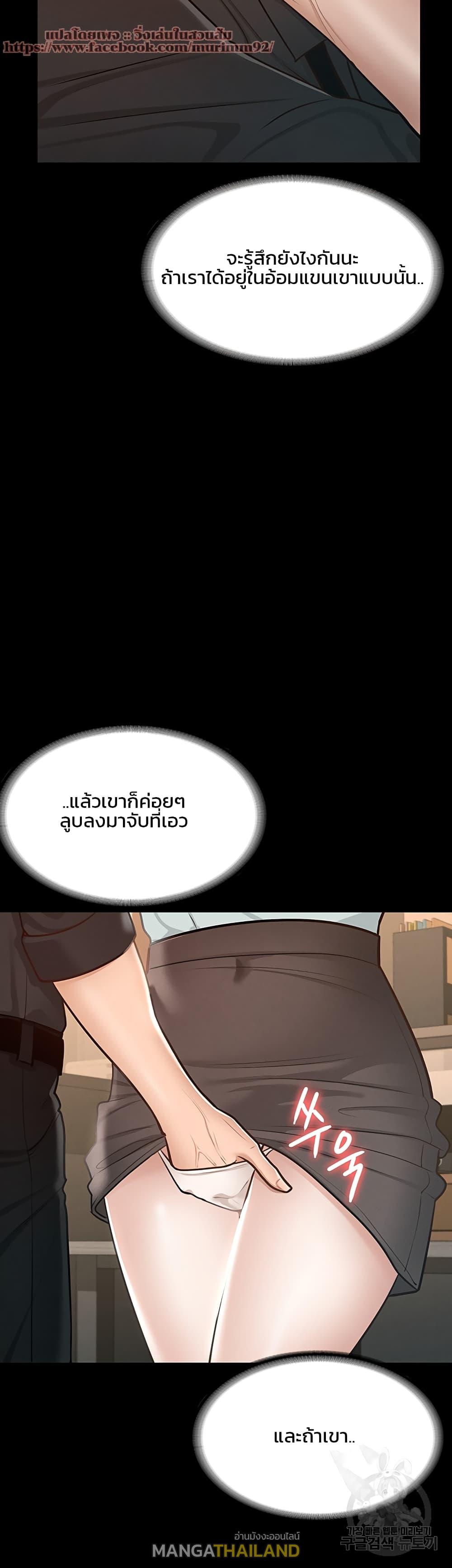 Workplace Manager Privileges ตอนที่ 10 แปลไทย รูปที่ 45