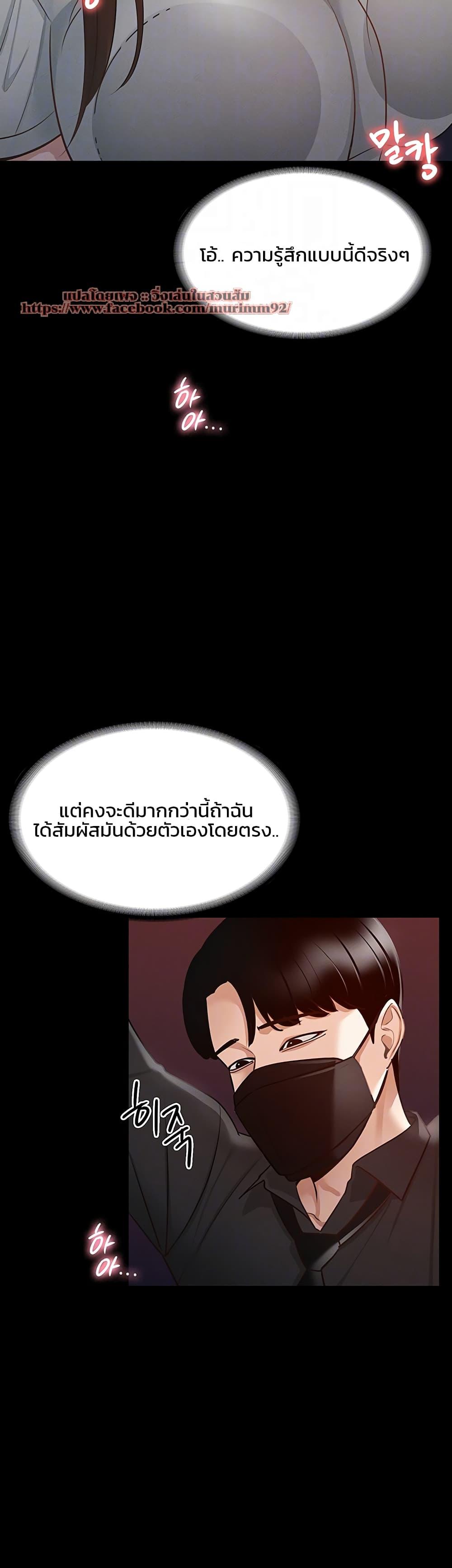 Workplace Manager Privileges ตอนที่ 11 แปลไทย รูปที่ 14