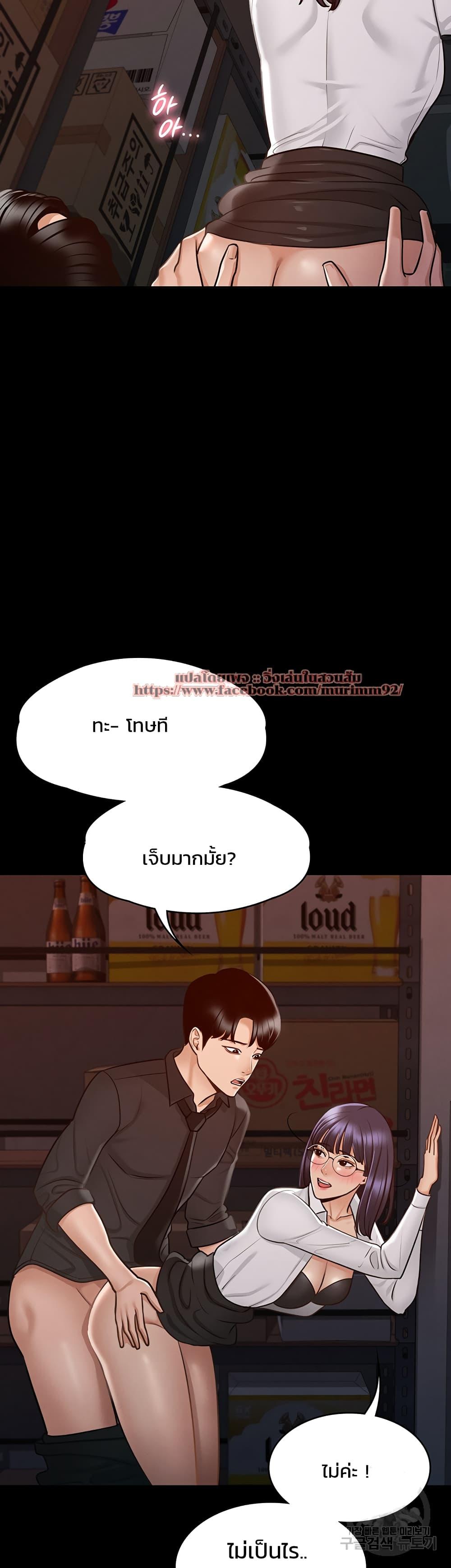 Workplace Manager Privileges ตอนที่ 11 แปลไทย รูปที่ 26