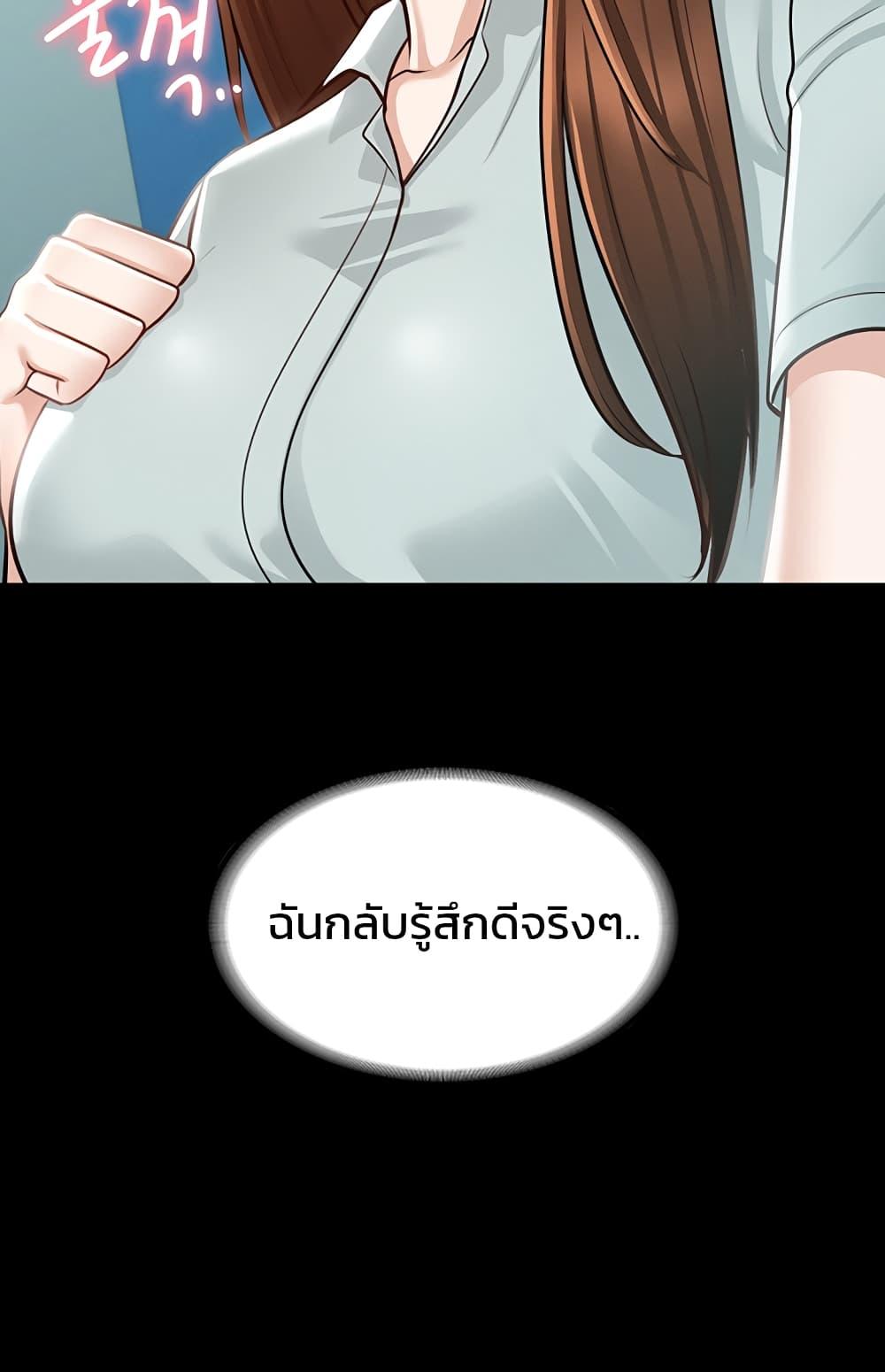 Workplace Manager Privileges ตอนที่ 11 แปลไทย รูปที่ 38