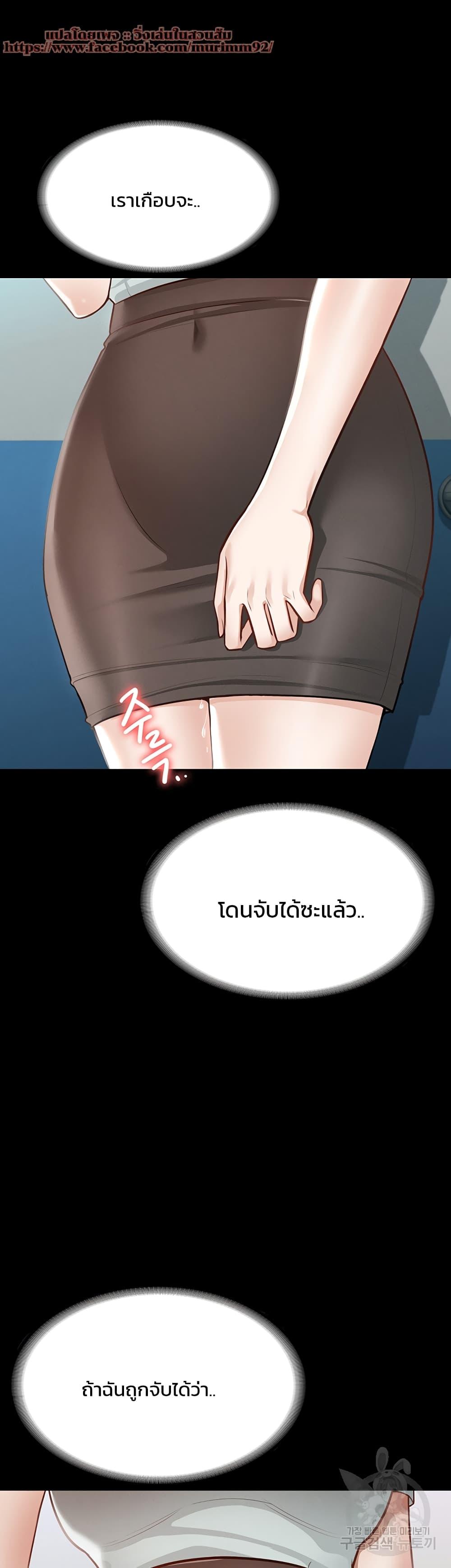 Workplace Manager Privileges ตอนที่ 11 แปลไทย รูปที่ 39