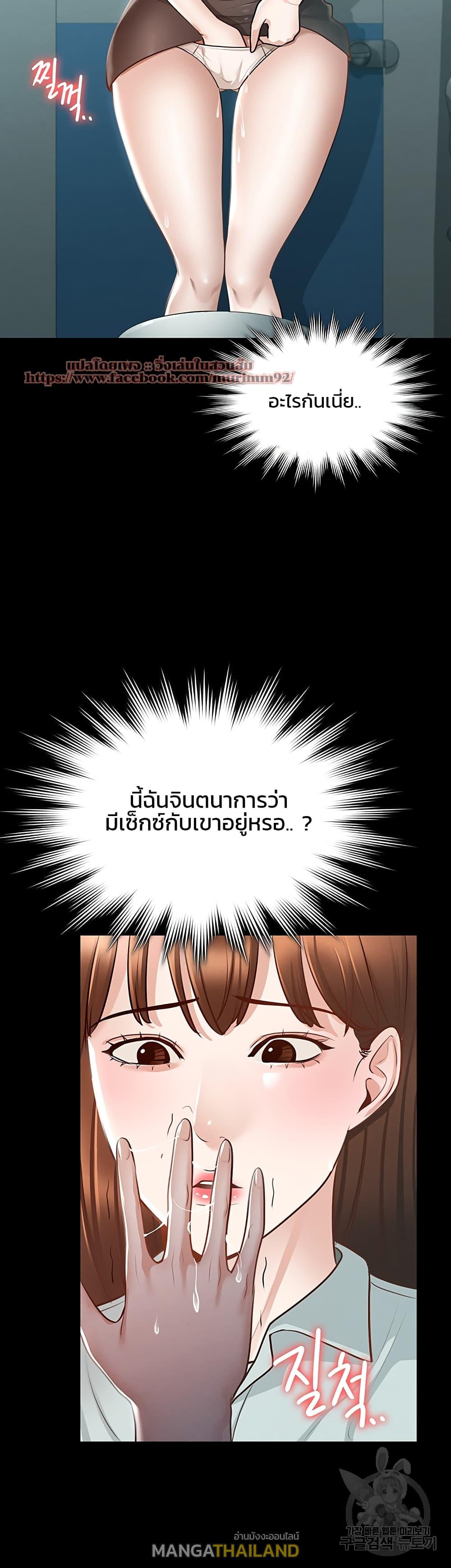 Workplace Manager Privileges ตอนที่ 11 แปลไทย รูปที่ 53