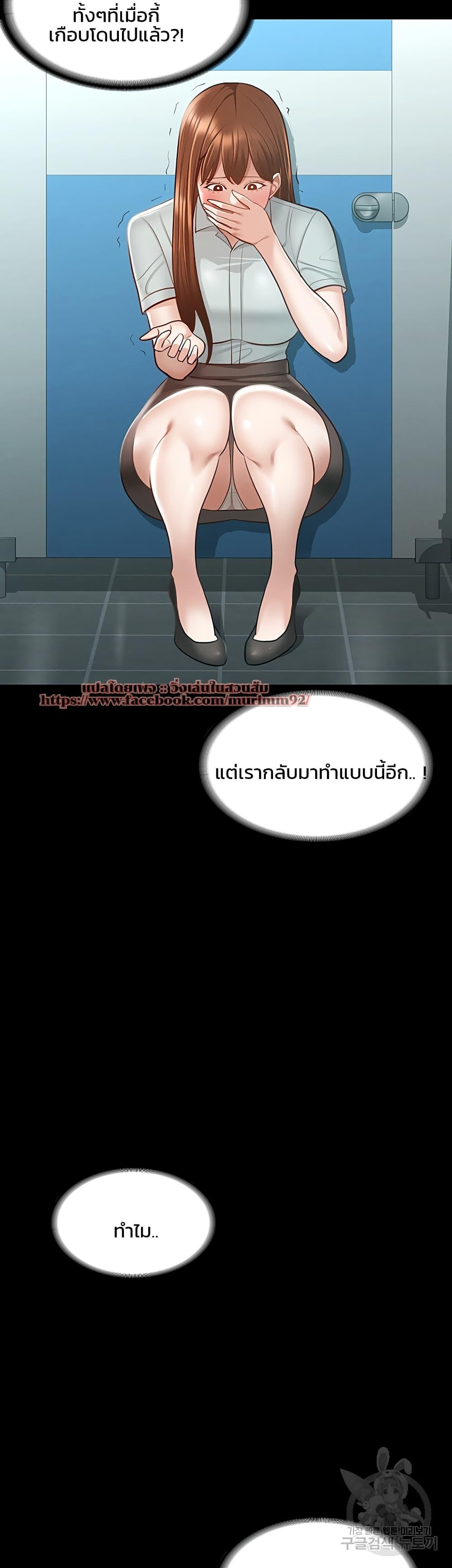 Workplace Manager Privileges ตอนที่ 11 แปลไทย รูปที่ 55